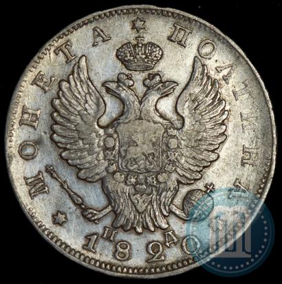 Фото Полтина 1820 года СПБ-ПД 