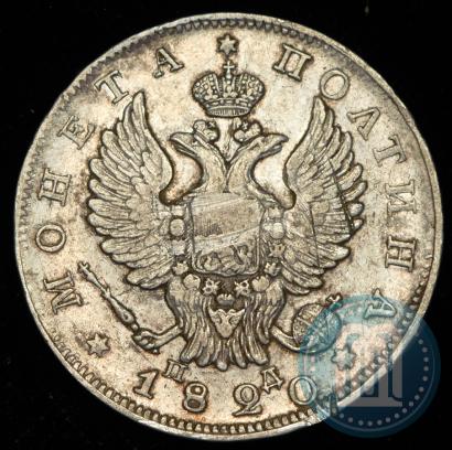 Фото Полтина 1820 года СПБ-ПД 