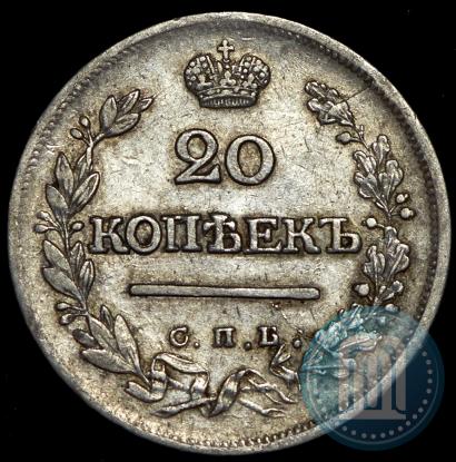 Фото 20 копеек 1823 года СПБ-ПД 