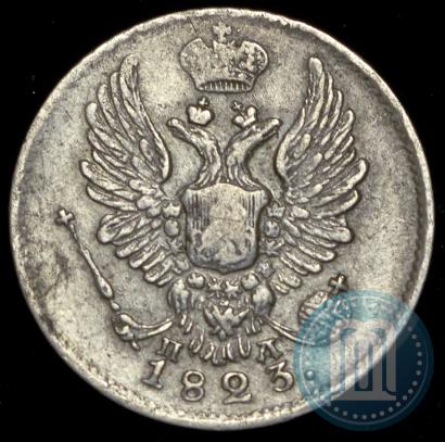 Фото 5 копеек 1823 года СПБ-ПД 