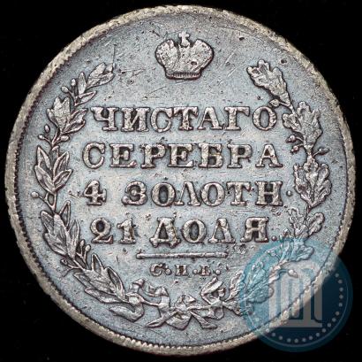Фото 1 рубль 1828 года СПБ-НГ 