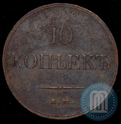 Picture 10 kopecks 1832 year ЕМ-ФХ 