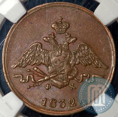 Фото 1 копейка 1832 года ЕМ-ФХ 