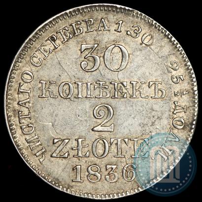 Фото 30 копеек - 2 злотых 1836 года MW 