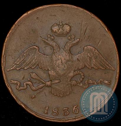 Picture 10 kopecks 1836 year СМ 