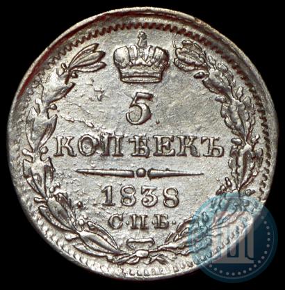 Picture 5 kopecks 1838 year СПБ-НГ 
