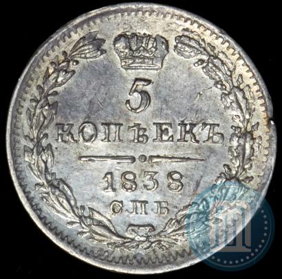 Picture 5 kopecks 1838 year СПБ-НГ 