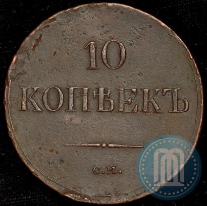 Фото 10 копеек 1839 года СМ 