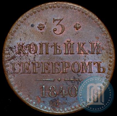 Picture 3 kopecks 1840 year СПМ 