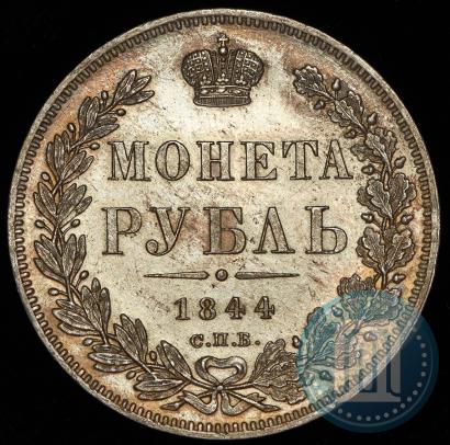 Picture 1 rouble 1844 year СПБ-КБ 
