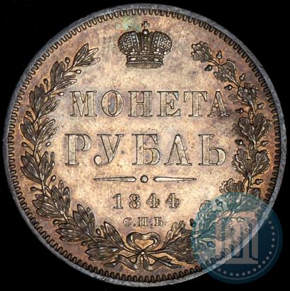 Picture 1 rouble 1844 year СПБ-КБ 
