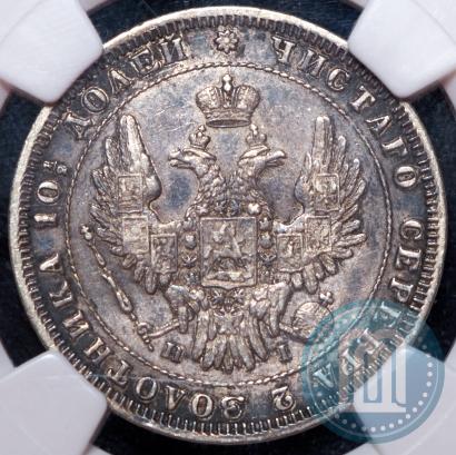 Фото Полтина 1848 года СПБ-HI 