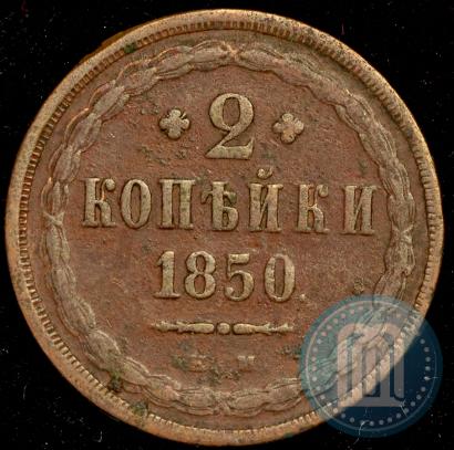 Picture 2 kopecks 1850 year ЕМ 