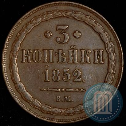 Picture 3 kopecks 1852 year ВМ 