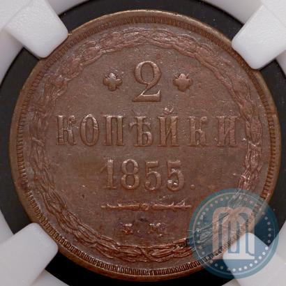 Picture 2 kopecks 1855 year ЕМ 