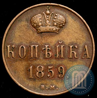 Picture 1 kopeck 1859 year ВМ 
