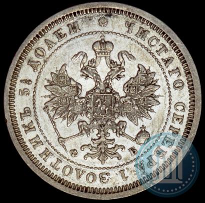 Фото 25 копеек 1860 года СПБ-ФБ 