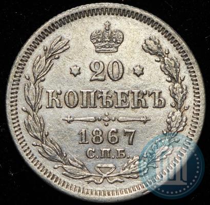 Picture 20 kopecks 1867 year СПБ-НІ 