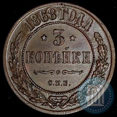 Picture 3 kopecks 1868 year СПБ 