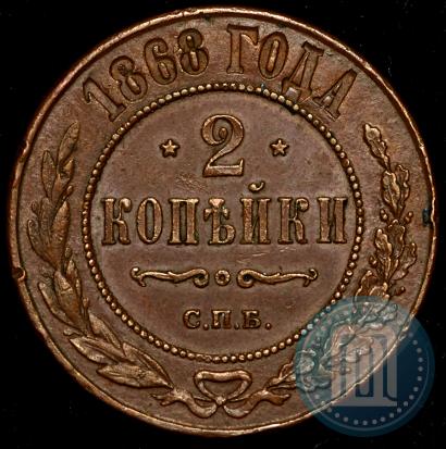 Фото 2 копейки 1868 года СПБ 