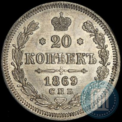 Picture 20 kopecks 1869 year СПБ-HI 