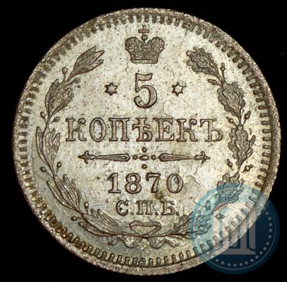 Picture 5 kopecks 1870 year СПБ-HI 