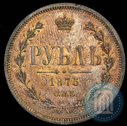 Picture 1 rouble 1875 year СПБ-НІ 