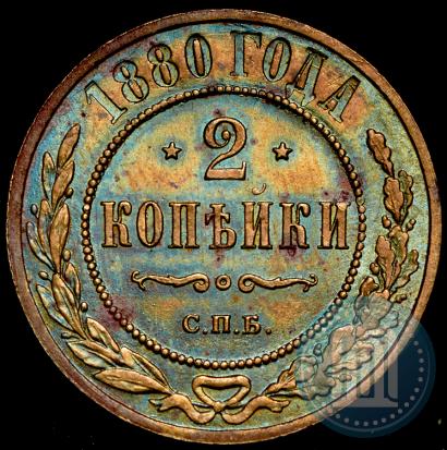 Picture 2 kopecks 1880 year СПБ 