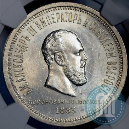 Picture 1 rouble 1883 year ЛШ "On the Coronation of Emperor Alexander III"