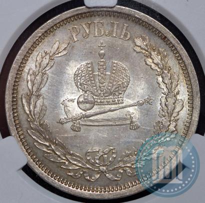 Фото 1 рубль 1883 года ЛШ "В память Коронации Императора Александра III"