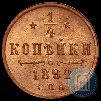 Фото 1/4 копейки 1892 года СПБ 