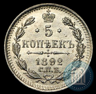 Фото 5 копеек 1892 года СПБ-АГ 