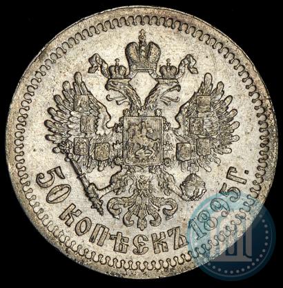 Picture 50 kopecks 1895 year (АГ) 