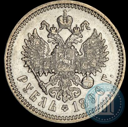 Picture 1 rouble 1896 year (АГ) 