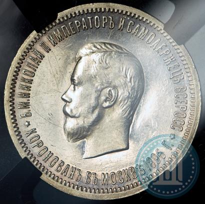 Picture 1 rouble 1896 year (АГ) "On the coronation of the Emperor Nicholas II"