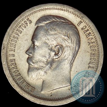 Picture 50 kopecks 1896 year (*) 