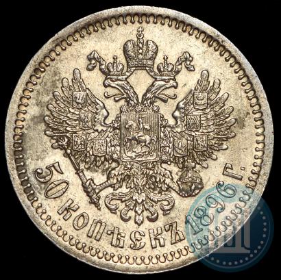 Picture 50 kopecks 1896 year (*) 