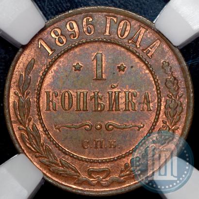 Picture 1 kopeck 1896 year СПБ 