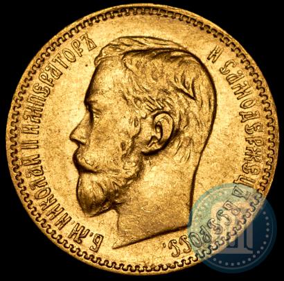 Фото 5 рублей 1897 года (АГ) 