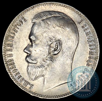 Picture 1 rouble 1897 year (**) 
