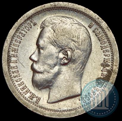 Picture 50 kopecks 1897 year (*) 