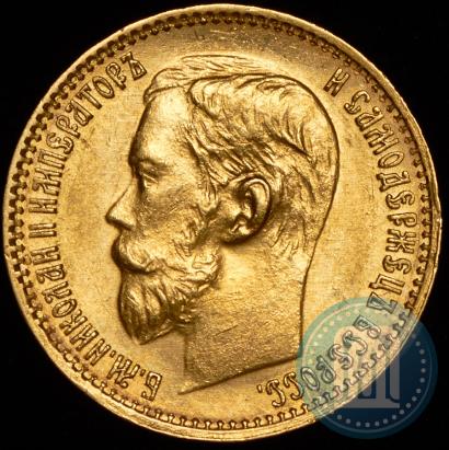 Picture 5 roubles 1898 year (АГ) 
