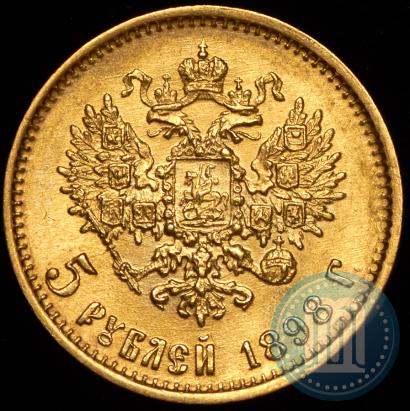 Picture 5 roubles 1898 year (АГ) 