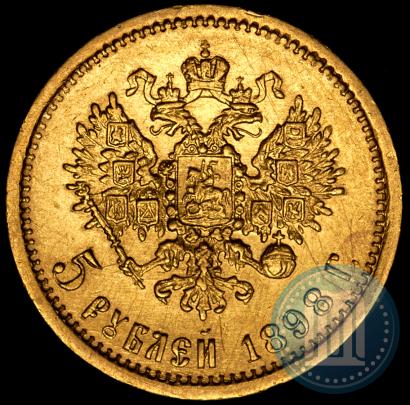 Фото 5 рублей 1898 года (АГ) 
