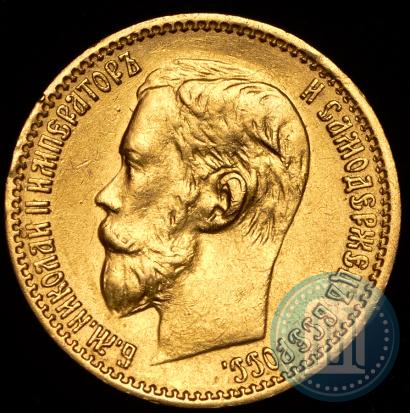 Picture 5 roubles 1898 year (АГ) 