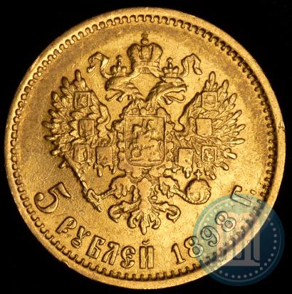 Picture 5 roubles 1898 year (АГ) 