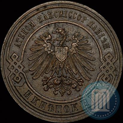 Фото 3 копейки 1898 года СПБ "Берлинский монетный двор. Пробные"