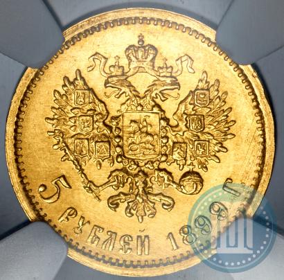 Фото 5 рублей 1899 года (ФЗ) 