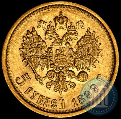 Фото 5 рублей 1899 года (ФЗ) 