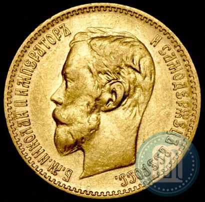 Picture 5 roubles 1900 year (ФЗ) 